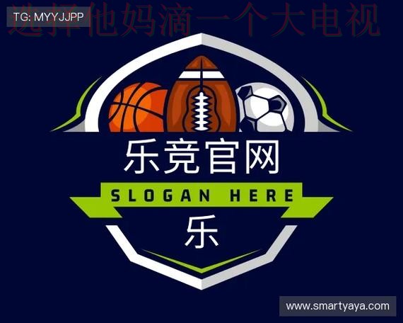 乐竞体育正规版下载指南 乐竞体育正规版下载指南