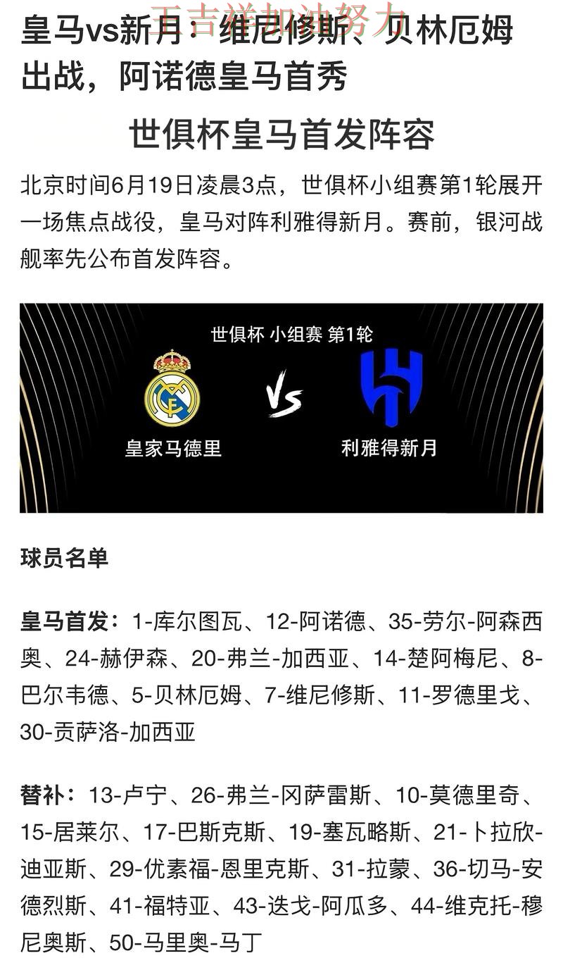 皇马在亚洲杯中关键战失利暴露阵容短板 令主帅压力进一步上升 皇马在亚洲杯中关键战失利暴露阵容短板 令主帅压力进一步上升